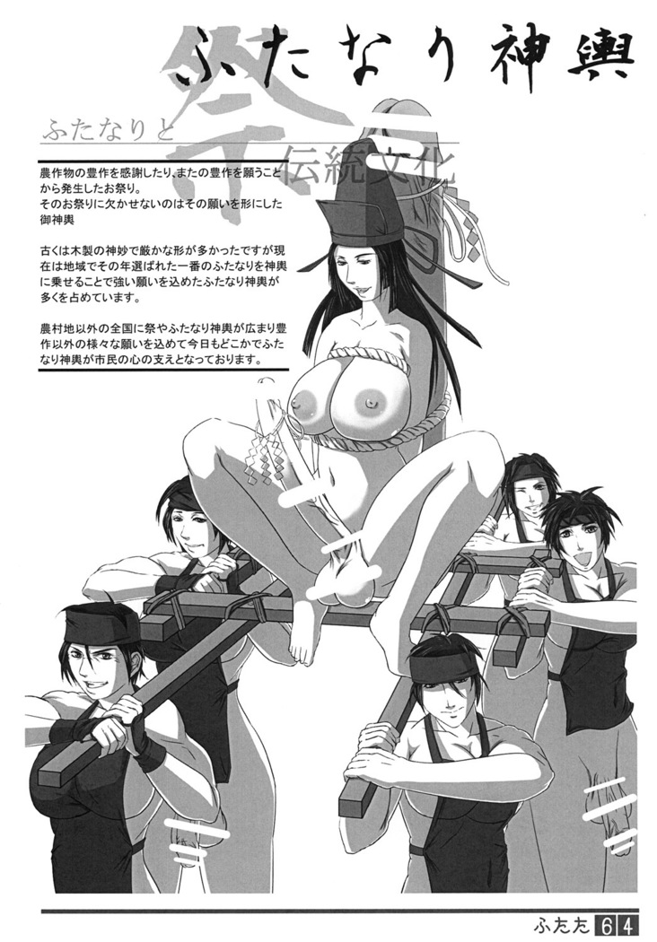 FUTATA 01 FIRST ISSUE