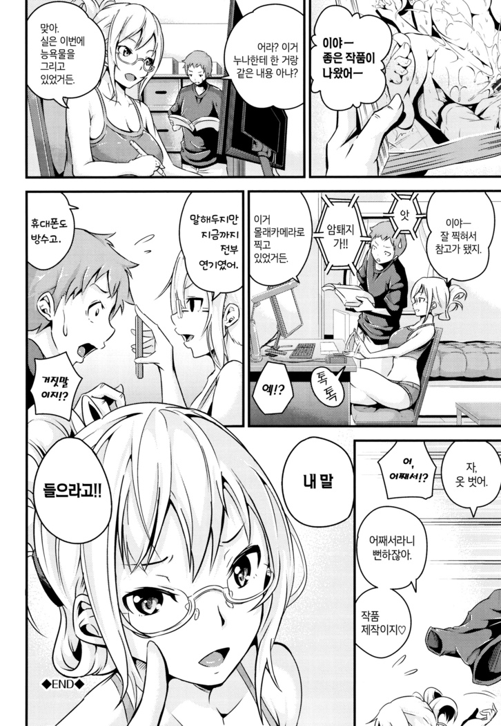 Bichobitch - Soaking wet bitch | 흠뻑 젖은 빗치 Ch.1-9