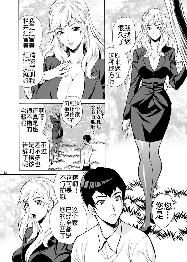 Yukiyanagi no Hon 48 Miboujin Souzoku 2 Subete, Anata no Mono yo...
