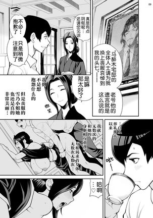 Yukiyanagi no Hon 48 Miboujin Souzoku 2 Subete, Anata no Mono yo... Page #8