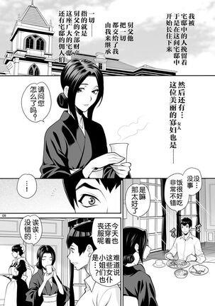 Yukiyanagi no Hon 48 Miboujin Souzoku 2 Subete, Anata no Mono yo... Page #7