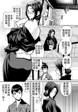 Yukiyanagi no Hon 48 Miboujin Souzoku 2 Subete, Anata no Mono yo... Page #6