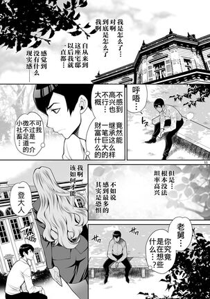 Yukiyanagi no Hon 48 Miboujin Souzoku 2 Subete, Anata no Mono yo... Page #10