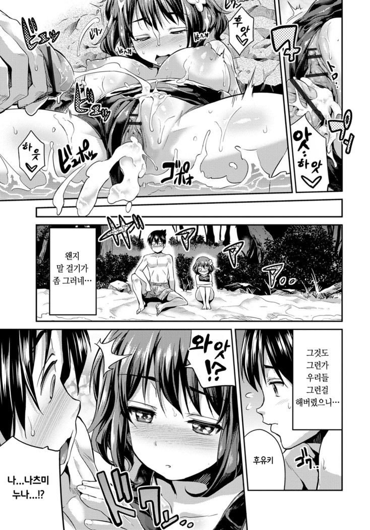 禁距離交尾 第2-4話