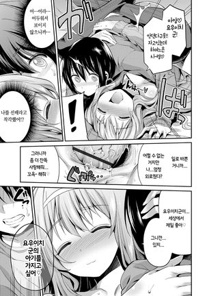 禁距離交尾 第2-4話 Page #55