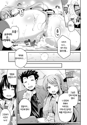 禁距離交尾 第2-4話 Page #59