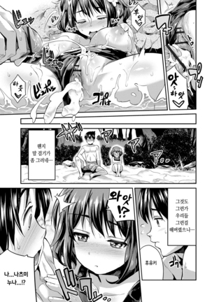 禁距離交尾 第2-4話 Page #19