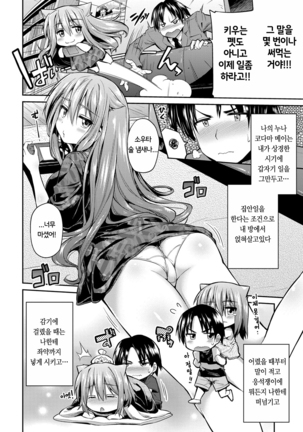 禁距離交尾 第2-4話 Page #22