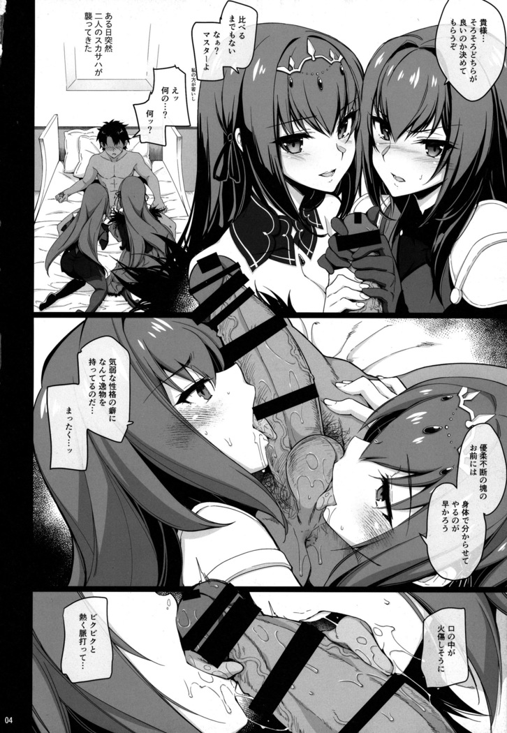 Dochira no Scathach Show