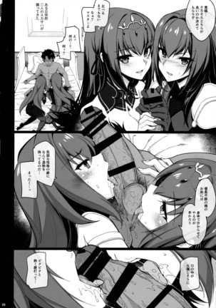 Dochira no Scathach Show Page #3