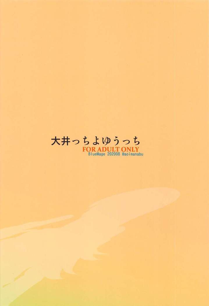 Ooicchi Yoyuucchi