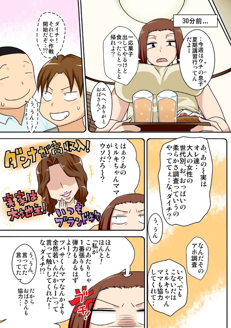 煽られ妻 S