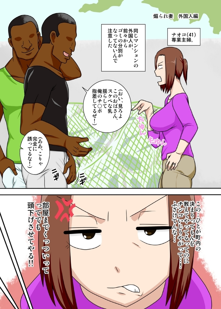 煽られ妻 S