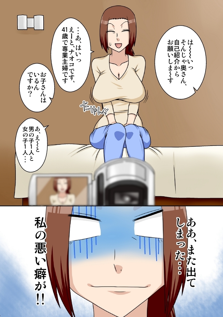 煽られ妻 S