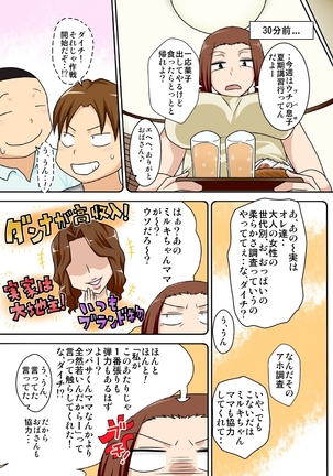 煽られ妻 S Page #20