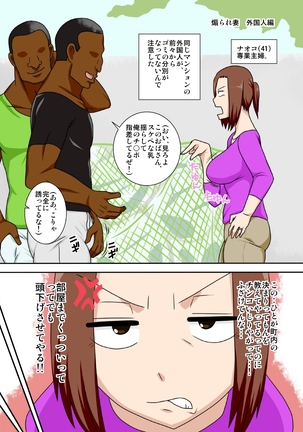 煽られ妻 S Page #38