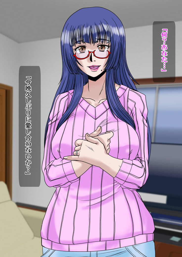 Midarezuma ~ Hitozuma Ayumi no ochi yuku-sei katsu ~