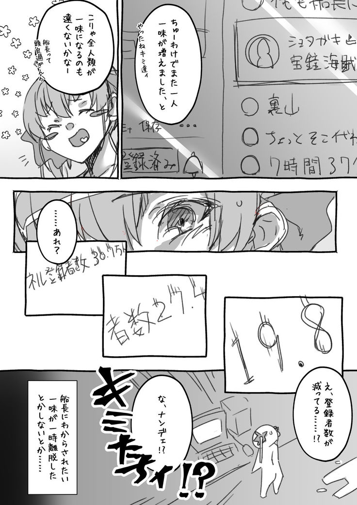 Senchou no Wakarase Haishin Nandawa!