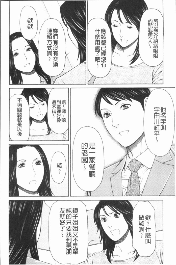 Manokurake no Onnatachi | 真倉家的女人們