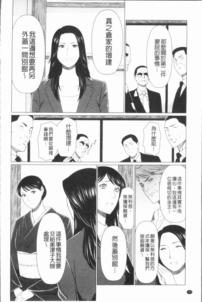 Manokurake no Onnatachi | 真倉家的女人們