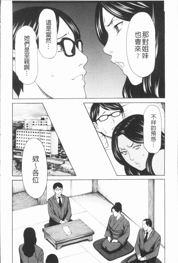 Manokurake no Onnatachi | 真倉家的女人們
