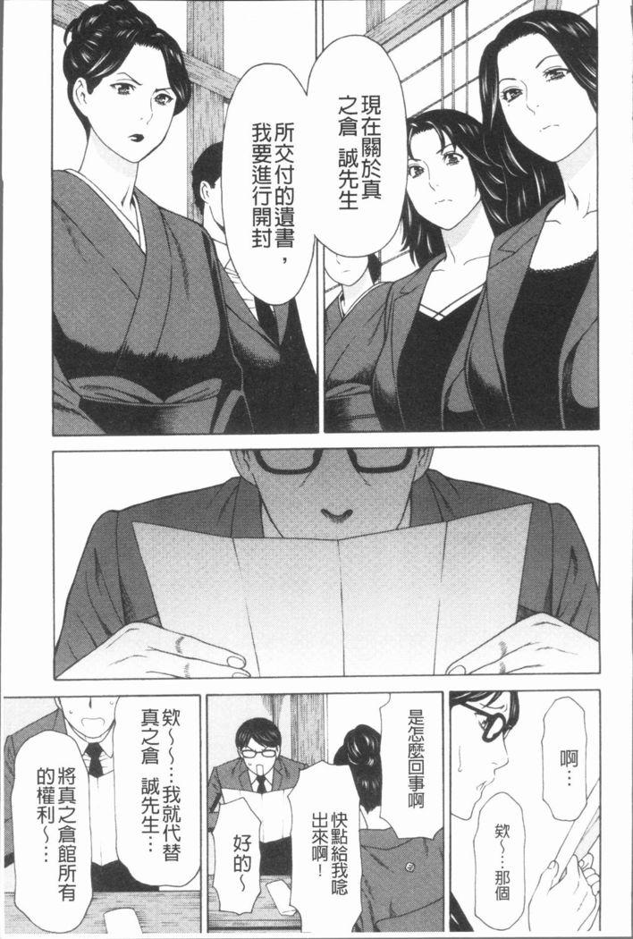 Manokurake no Onnatachi | 真倉家的女人們