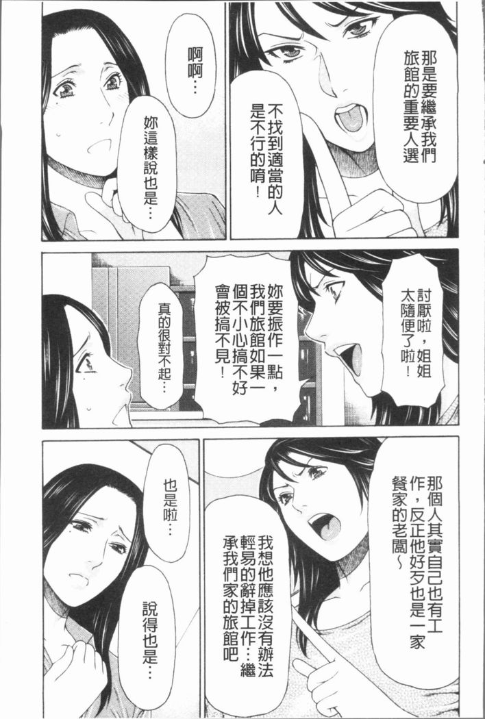 Manokurake no Onnatachi | 真倉家的女人們