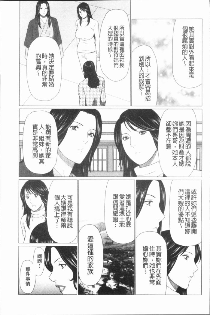 Manokurake no Onnatachi | 真倉家的女人們