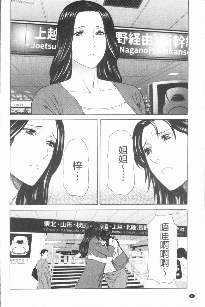 Manokurake no Onnatachi | 真倉家的女人們