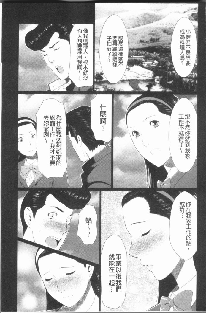 Manokurake no Onnatachi | 真倉家的女人們