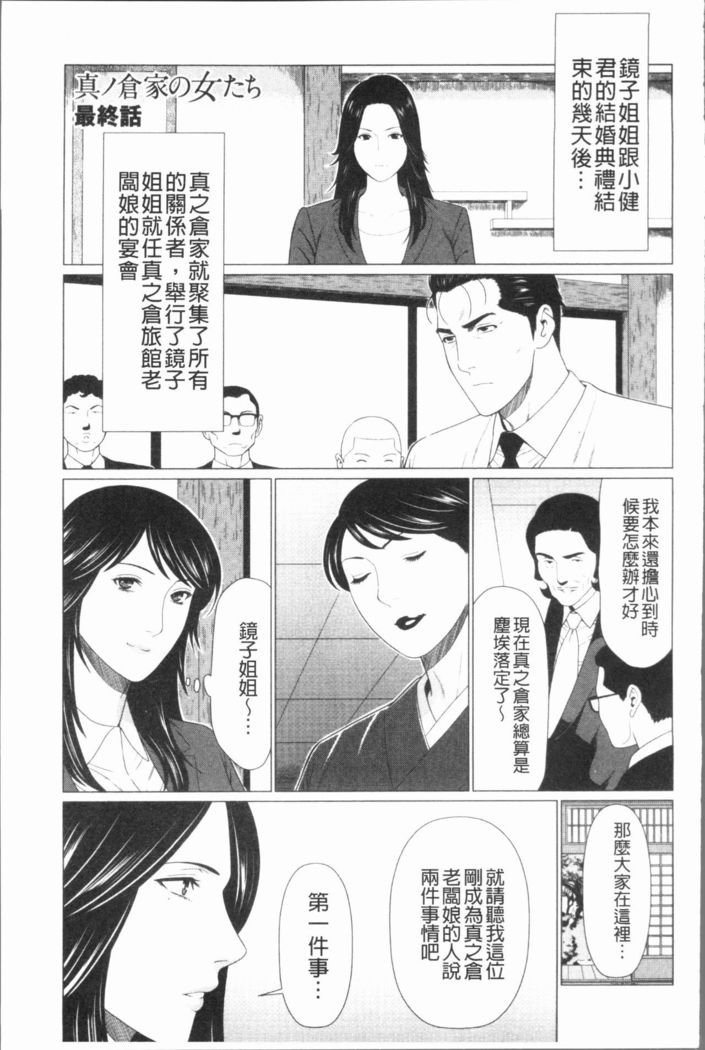Manokurake no Onnatachi | 真倉家的女人們