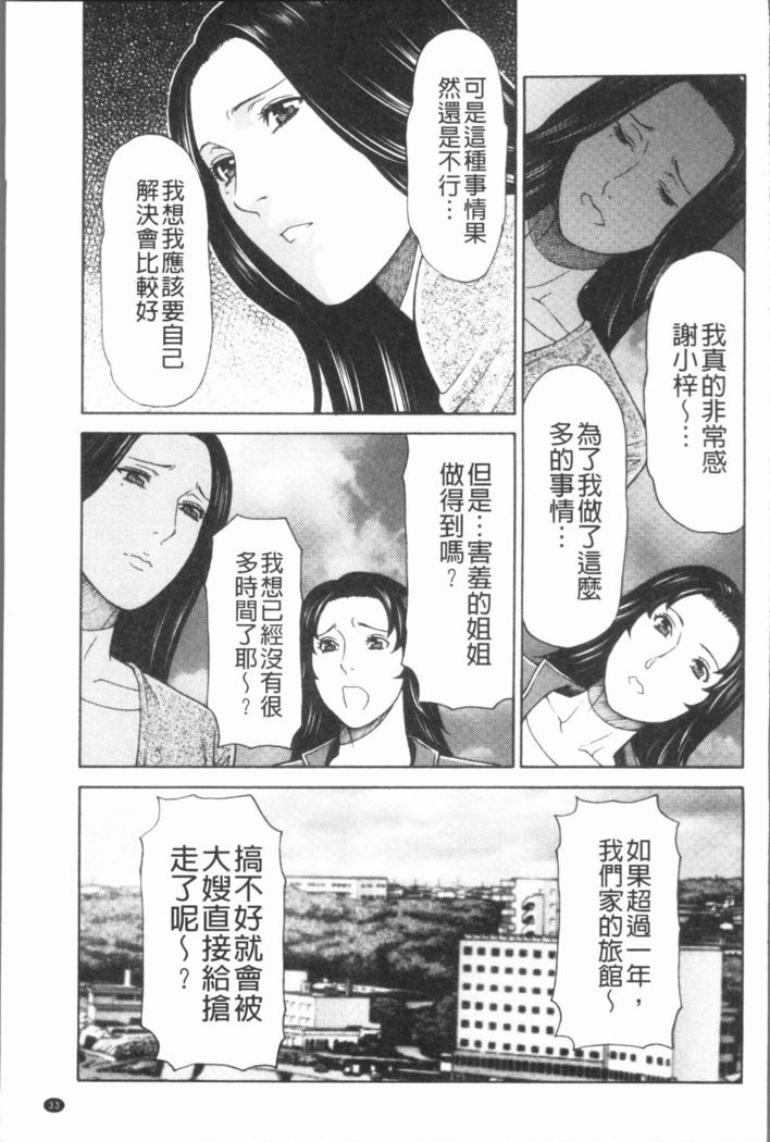 Manokurake no Onnatachi | 真倉家的女人們