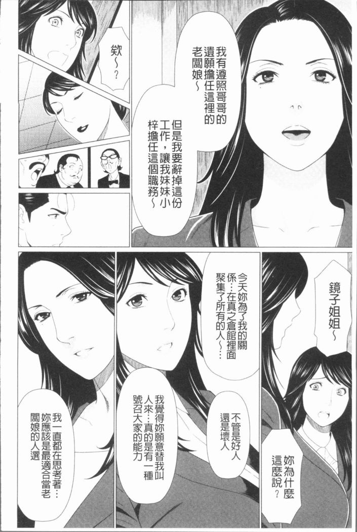 Manokurake no Onnatachi | 真倉家的女人們