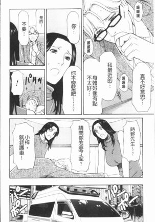Manokurake no Onnatachi | 真倉家的女人們 Page #34