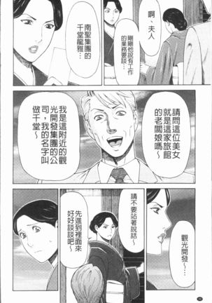 Manokurake no Onnatachi | 真倉家的女人們 Page #52