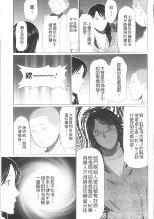 Manokurake no Onnatachi | 真倉家的女人們 Page #75