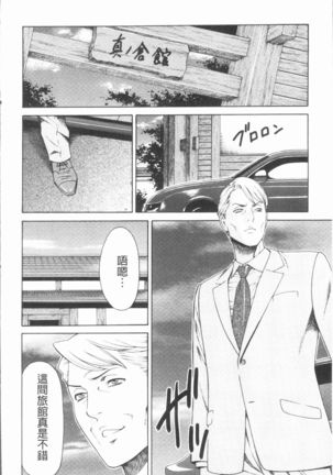 Manokurake no Onnatachi | 真倉家的女人們 Page #50