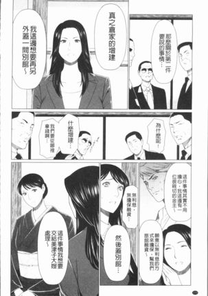 Manokurake no Onnatachi | 真倉家的女人們 Page #176
