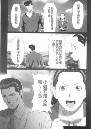 Manokurake no Onnatachi | 真倉家的女人們 Page #73