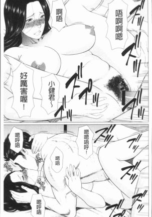 Manokurake no Onnatachi | 真倉家的女人們 Page #165