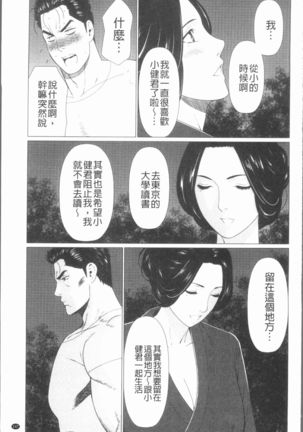 Manokurake no Onnatachi | 真倉家的女人們 Page #151