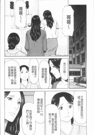 Manokurake no Onnatachi | 真倉家的女人們 Page #14