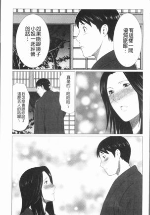 Manokurake no Onnatachi | 真倉家的女人們 Page #81
