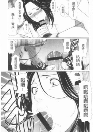 Manokurake no Onnatachi | 真倉家的女人們 Page #159