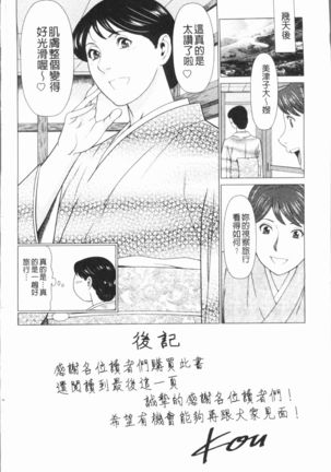 Manokurake no Onnatachi | 真倉家的女人們 Page #196