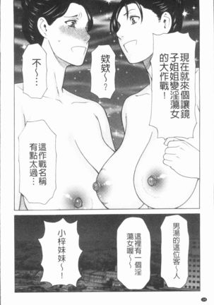 Manokurake no Onnatachi | 真倉家的女人們 Page #28