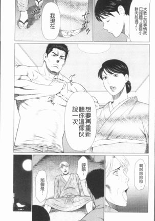 Manokurake no Onnatachi | 真倉家的女人們 Page #107