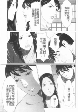 Manokurake no Onnatachi | 真倉家的女人們 Page #99