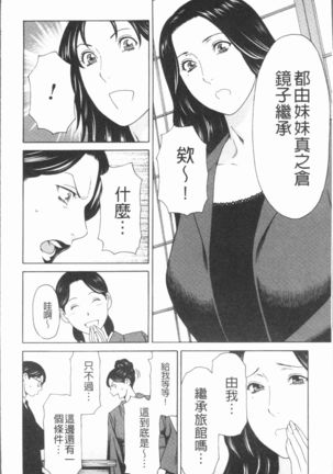 Manokurake no Onnatachi | 真倉家的女人們 Page #20