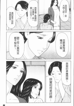 Manokurake no Onnatachi | 真倉家的女人們 Page #15